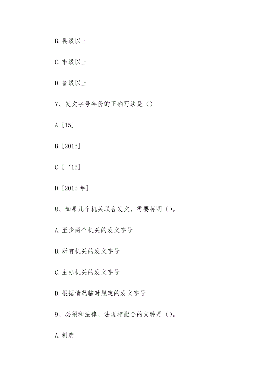 2015年江西事业单位招聘真题及答案_第3页