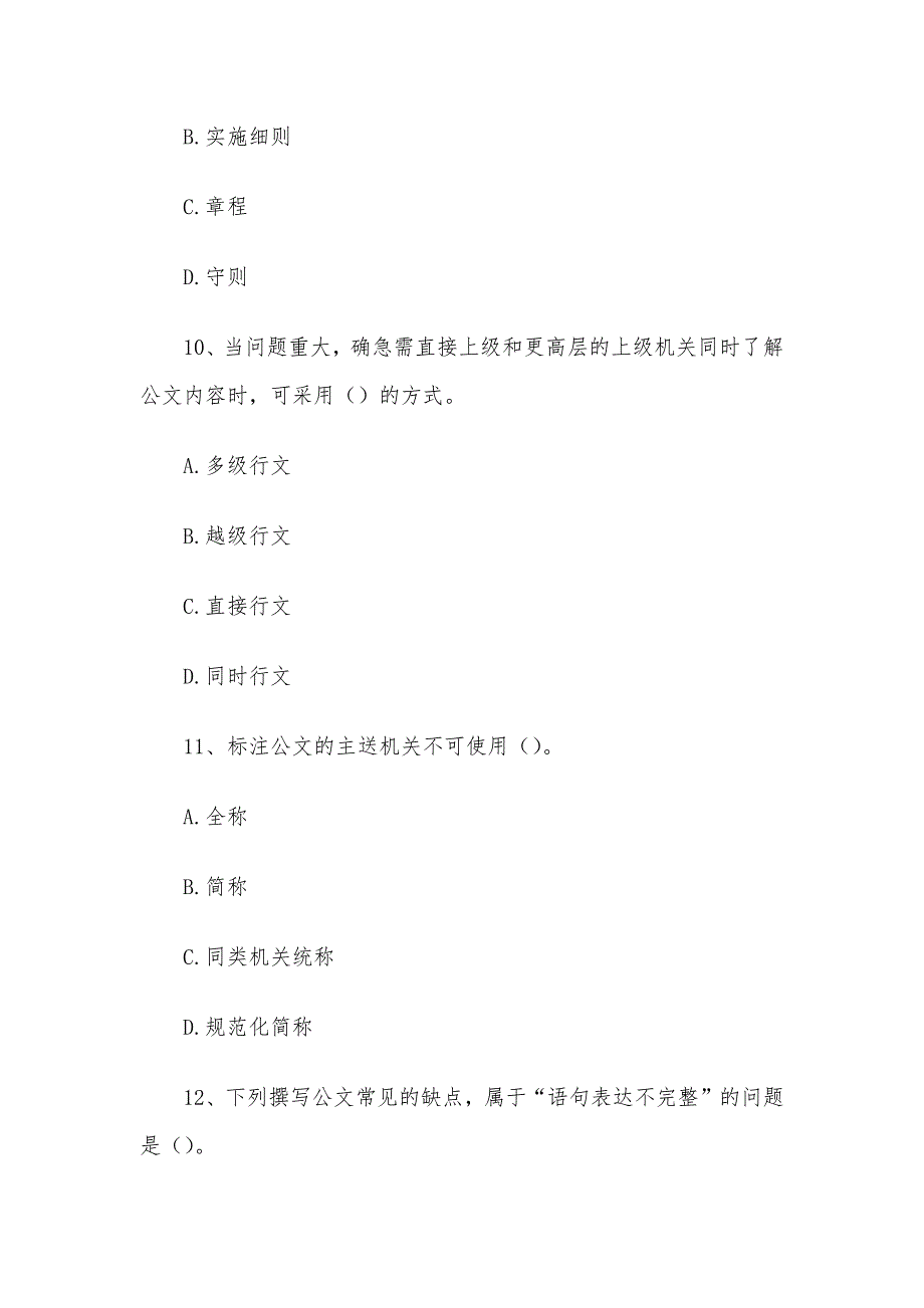 2015年江西事业单位招聘真题及答案_第4页