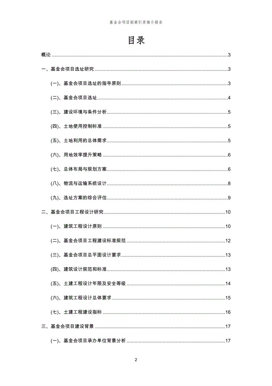 基金会项目招商引资推介报告_第2页