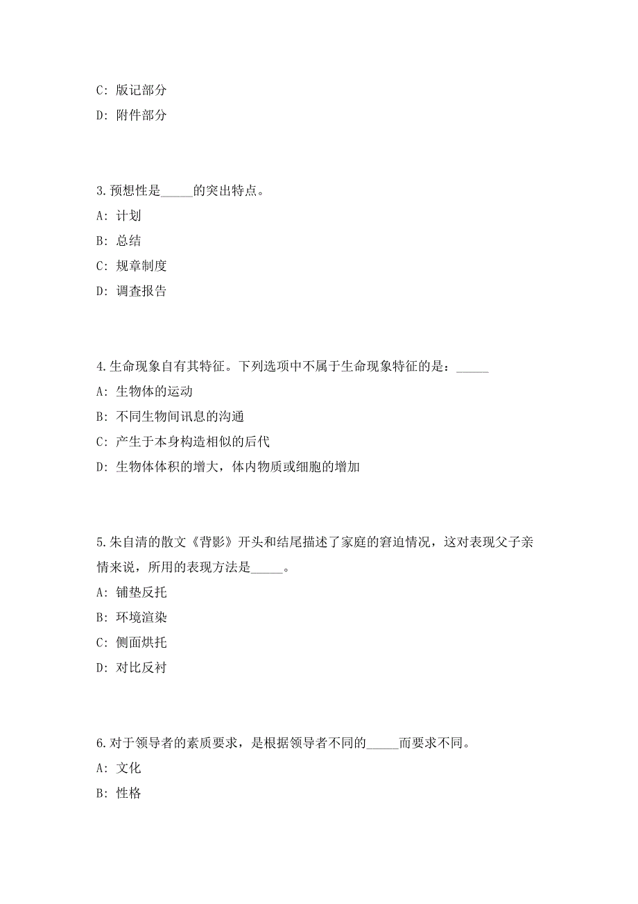 2023年四川资阳市公共卫生特别服务岗人员招募1014人高频考点历年难、易点深度预测（共500题含答案解析）模拟试卷_第2页