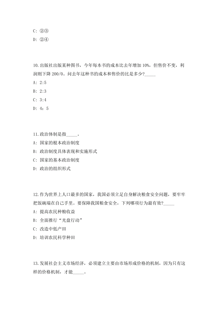 2023年四川资阳市公共卫生特别服务岗人员招募1014人高频考点历年难、易点深度预测（共500题含答案解析）模拟试卷_第4页