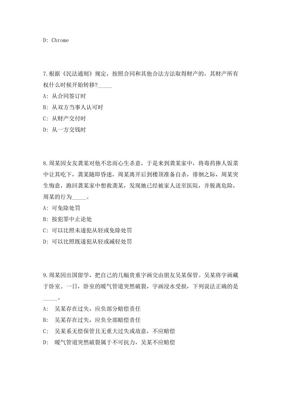 2023年山东省济南市市属事业单位招聘119名工作人员高频考点历年难、易点深度预测（共500题含答案解析）模拟试卷_第3页