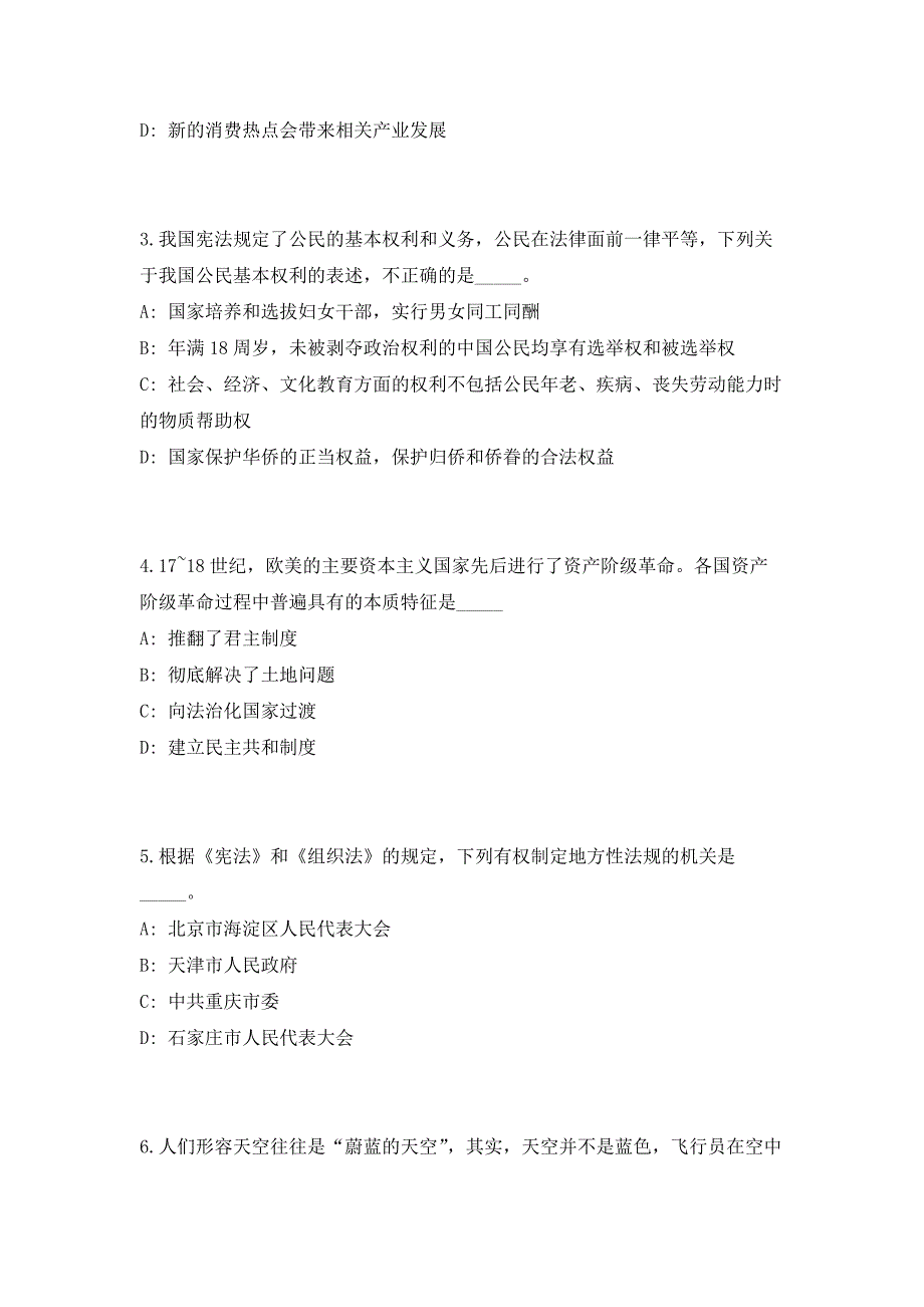 2023年山东淄博淄川区招聘新增乡村公益性岗位人员1050人高频考点历年难、易点深度预测（共500题含答案解析）模拟试卷_第2页