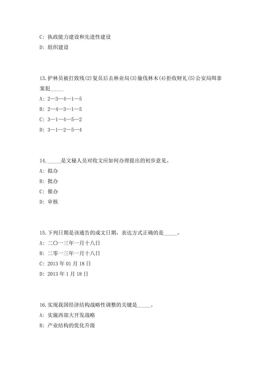 2023年吉林省省直事业单位招聘高频考点历年难、易点深度预测（共500题含答案解析）模拟试卷_第5页