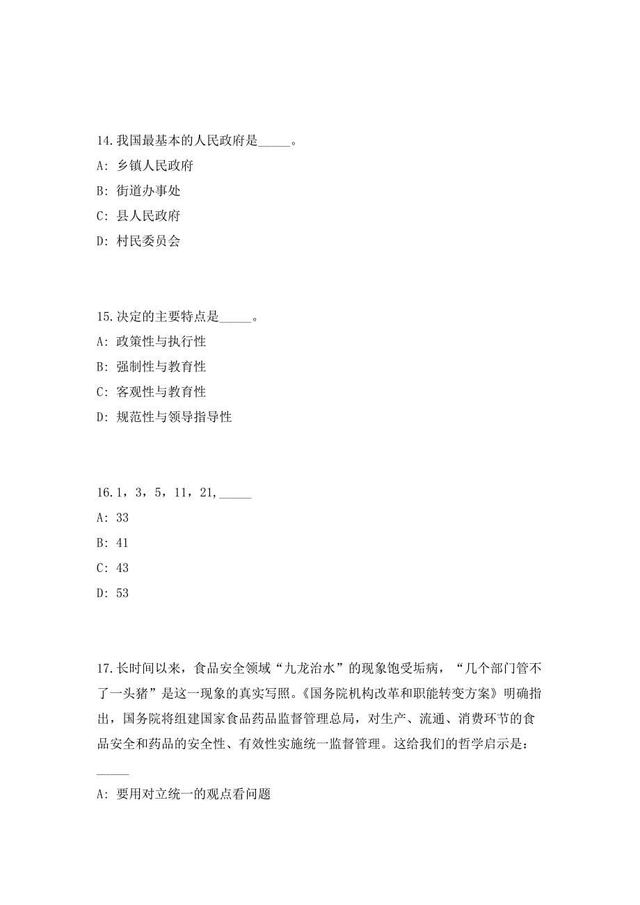 2023年山东枣庄峄城区事业单位招聘工作人员(综合类)43人高频考点历年难、易点深度预测（共500题含答案解析）模拟试卷_第5页