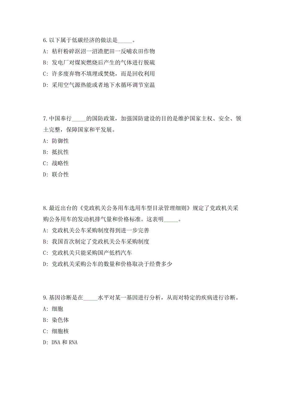 2023年四川雅安汉源县农业农村局公益性岗位招聘4人高频考点历年难、易点深度预测（共500题含答案解析）模拟试卷_第3页