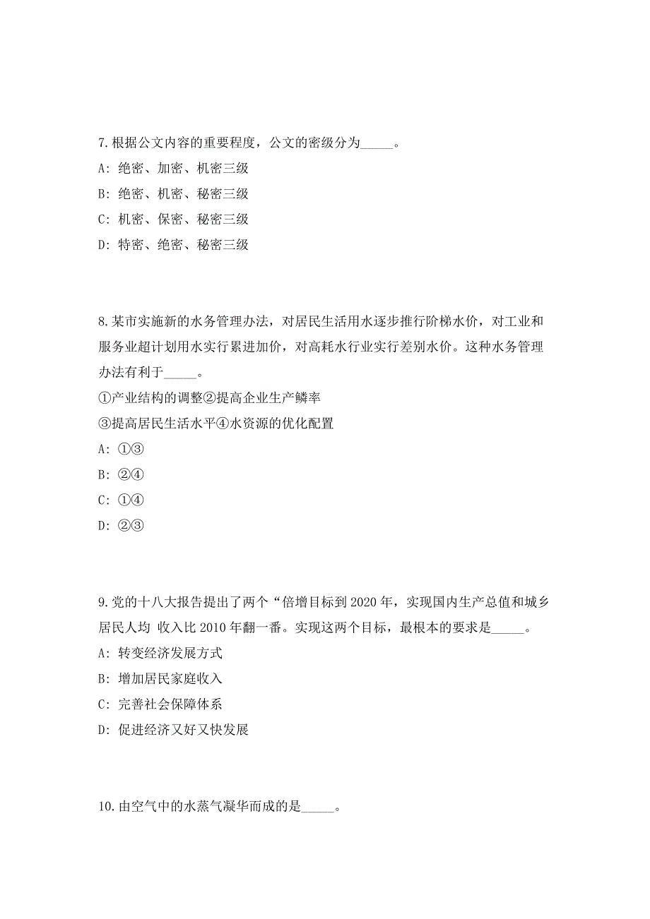 2023年四川省攀枝花市西区交通运输局招聘2人高频考点历年难、易点深度预测（共500题含答案解析）模拟试卷_第3页