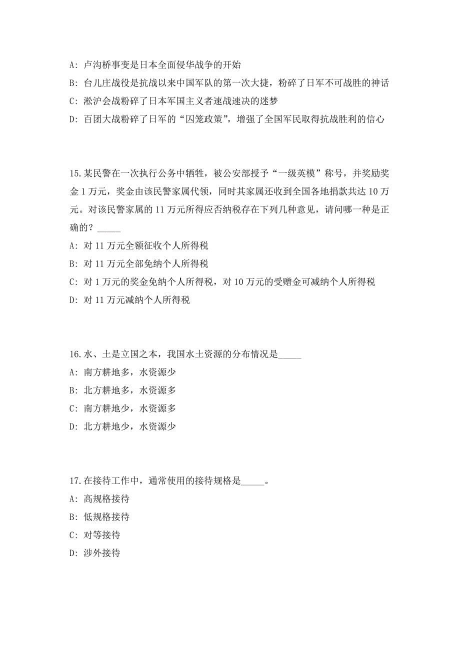 2023年四川省攀枝花市西区交通运输局招聘2人高频考点历年难、易点深度预测（共500题含答案解析）模拟试卷_第5页