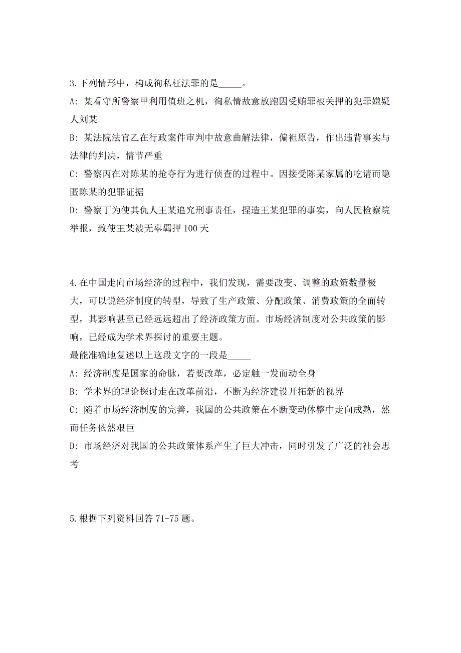 2023年四川乐山市市场监督管理局直属事业单位招聘3人高频考点历年难、易点深度预测（共500题含答案解析）模拟试卷_第2页