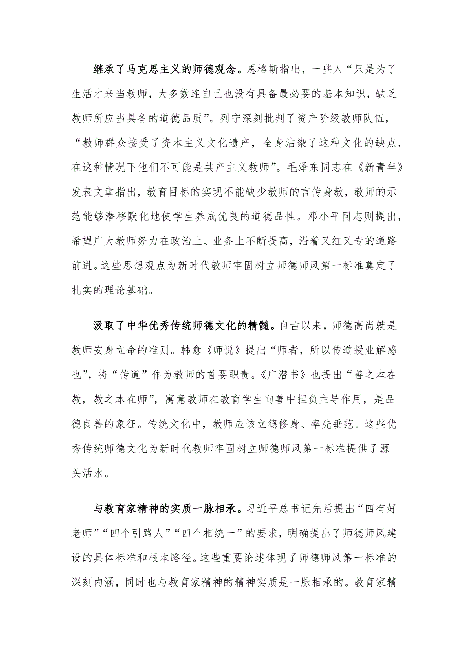 党课：坚守师德师风第一标准 全面加强教师队伍建设_第2页