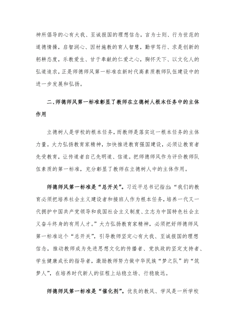 党课：坚守师德师风第一标准 全面加强教师队伍建设_第3页