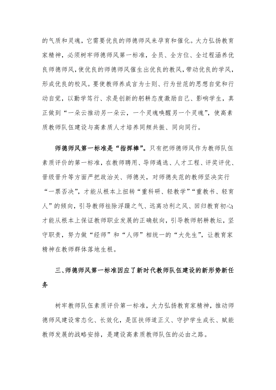 党课：坚守师德师风第一标准 全面加强教师队伍建设_第4页