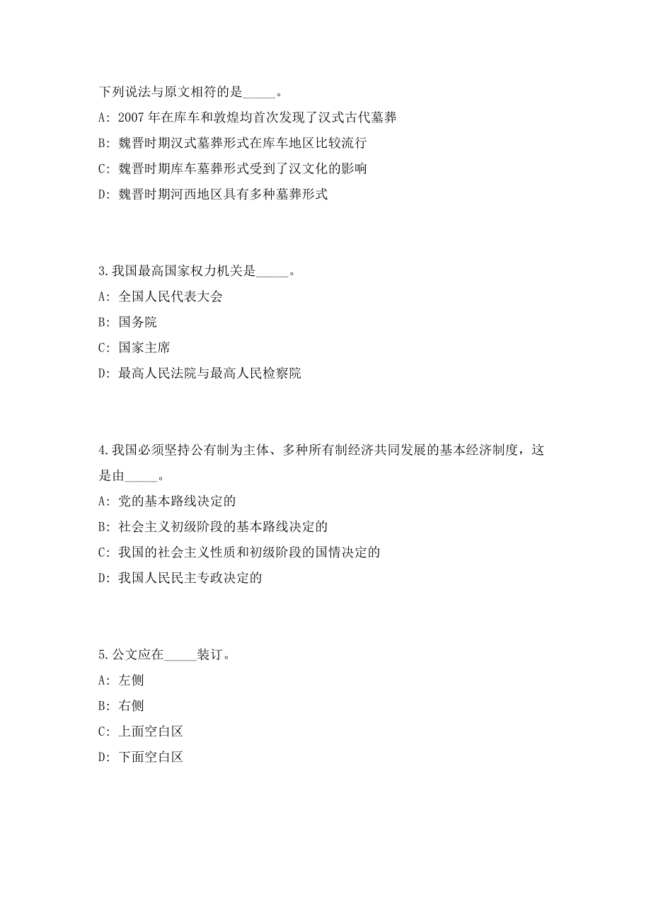 2023年国家空间科学中心技术转移转化中心招聘高频考点历年难、易点深度预测（共500题含答案解析）模拟试卷_第2页