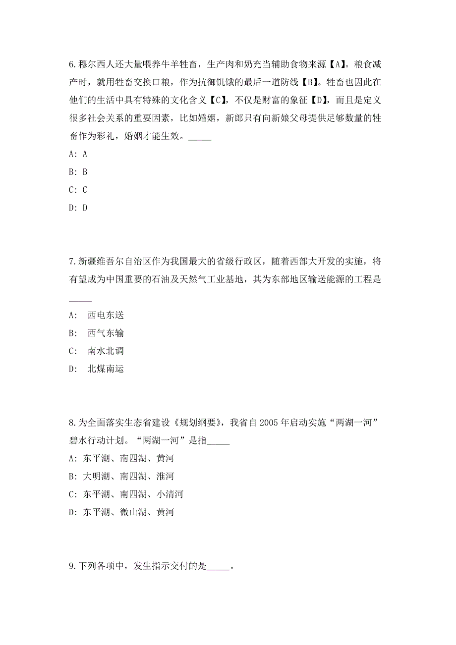 2023年国家空间科学中心技术转移转化中心招聘高频考点历年难、易点深度预测（共500题含答案解析）模拟试卷_第3页