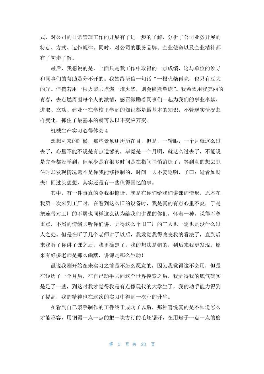 机械生产实习心得体会14篇_第5页