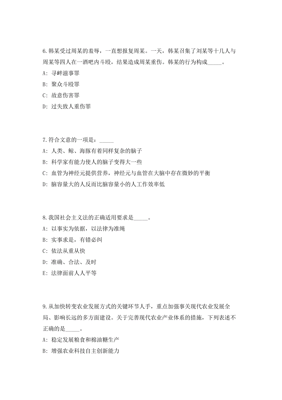 2023年四川省德阳市事业单位招聘120人高频考点历年难、易点深度预测（共500题含答案解析）模拟试卷_第3页