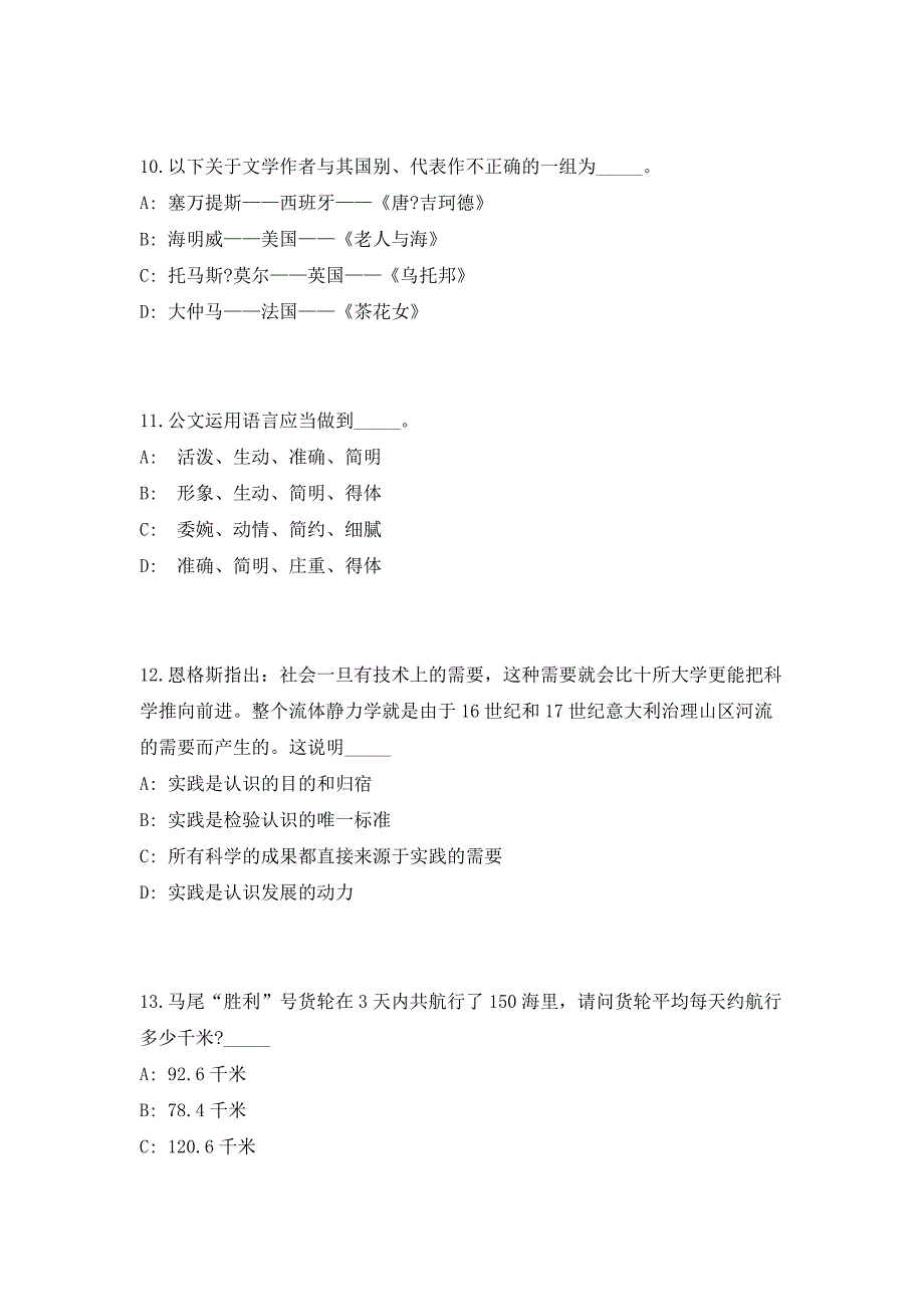 2023年山东临沂蒙阴县部分事业单位公开招聘综合类岗位工作人员54人高频考点历年难、易点深度预测（共500题含答案解析）模拟试卷_第4页