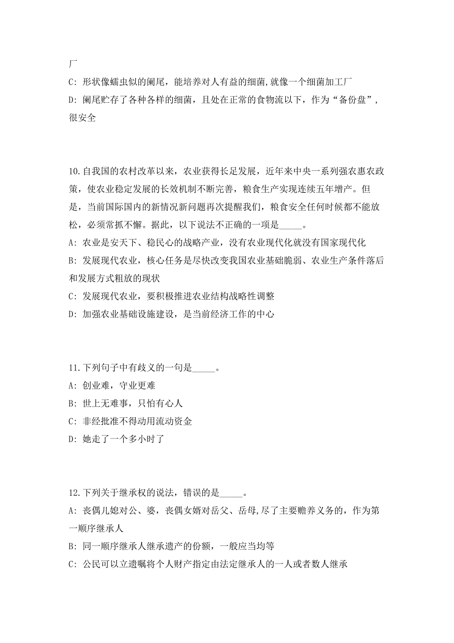 2023年山东菏泽定陶区乡村公益性岗位招聘663人高频考点历年难、易点深度预测（共500题含答案解析）模拟试卷_第4页