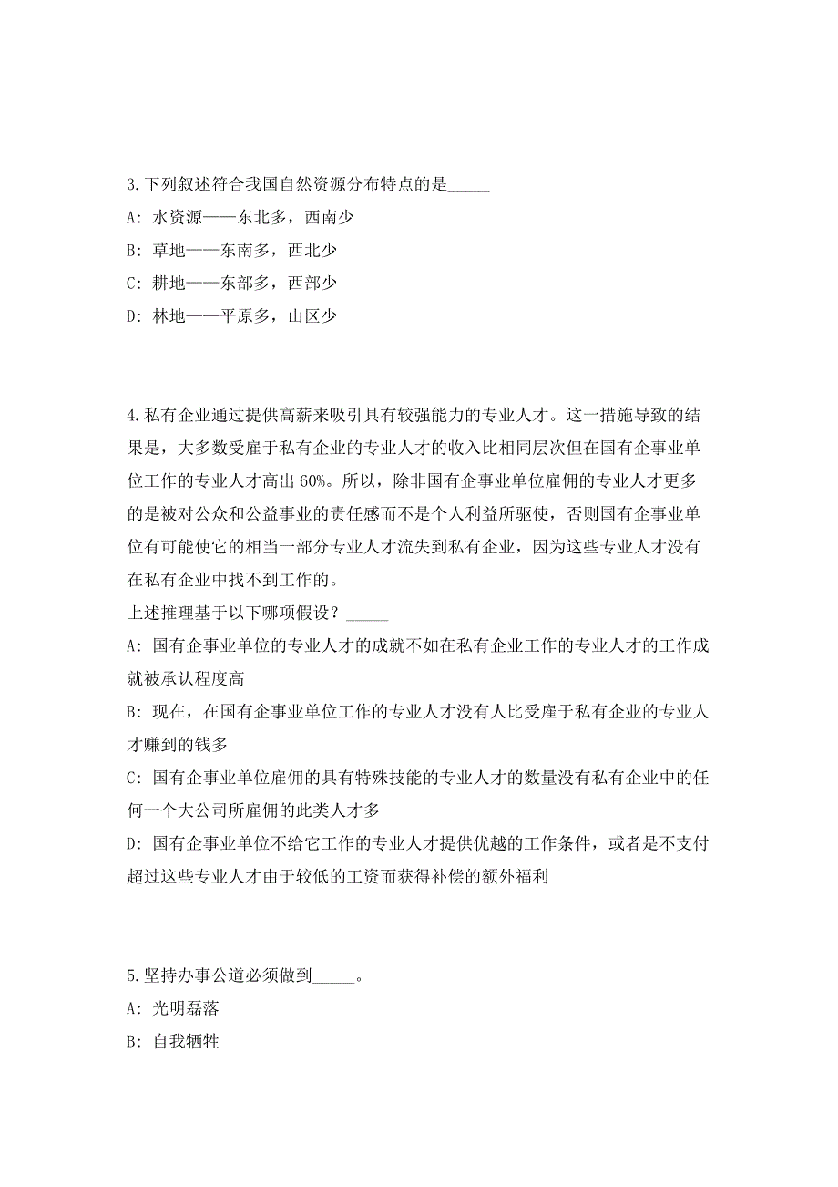 2023年内蒙古呼和浩特市土默特左旗事业单位人才引进21人高频考点历年难、易点深度预测（共500题含答案解析）模拟试卷_第2页