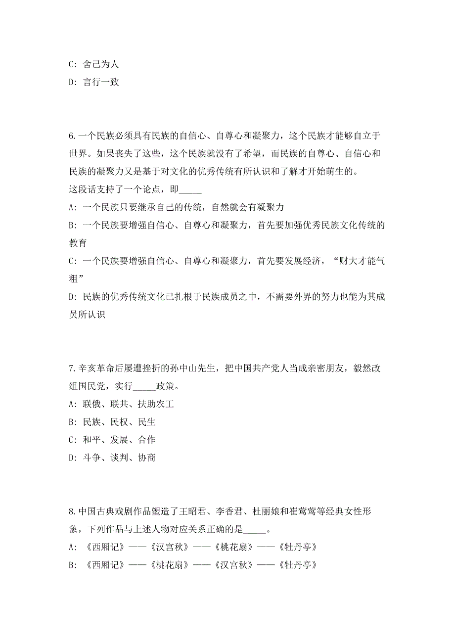 2023年内蒙古呼和浩特市土默特左旗事业单位人才引进21人高频考点历年难、易点深度预测（共500题含答案解析）模拟试卷_第3页