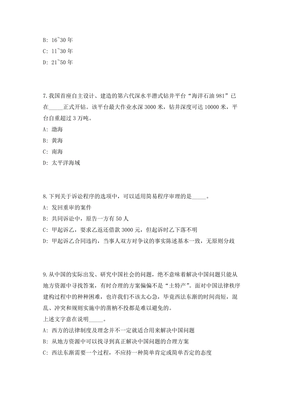 2023年山东潍坊市商事调解中心招聘5人高频考点历年难、易点深度预测（共500题含答案解析）模拟试卷_第3页