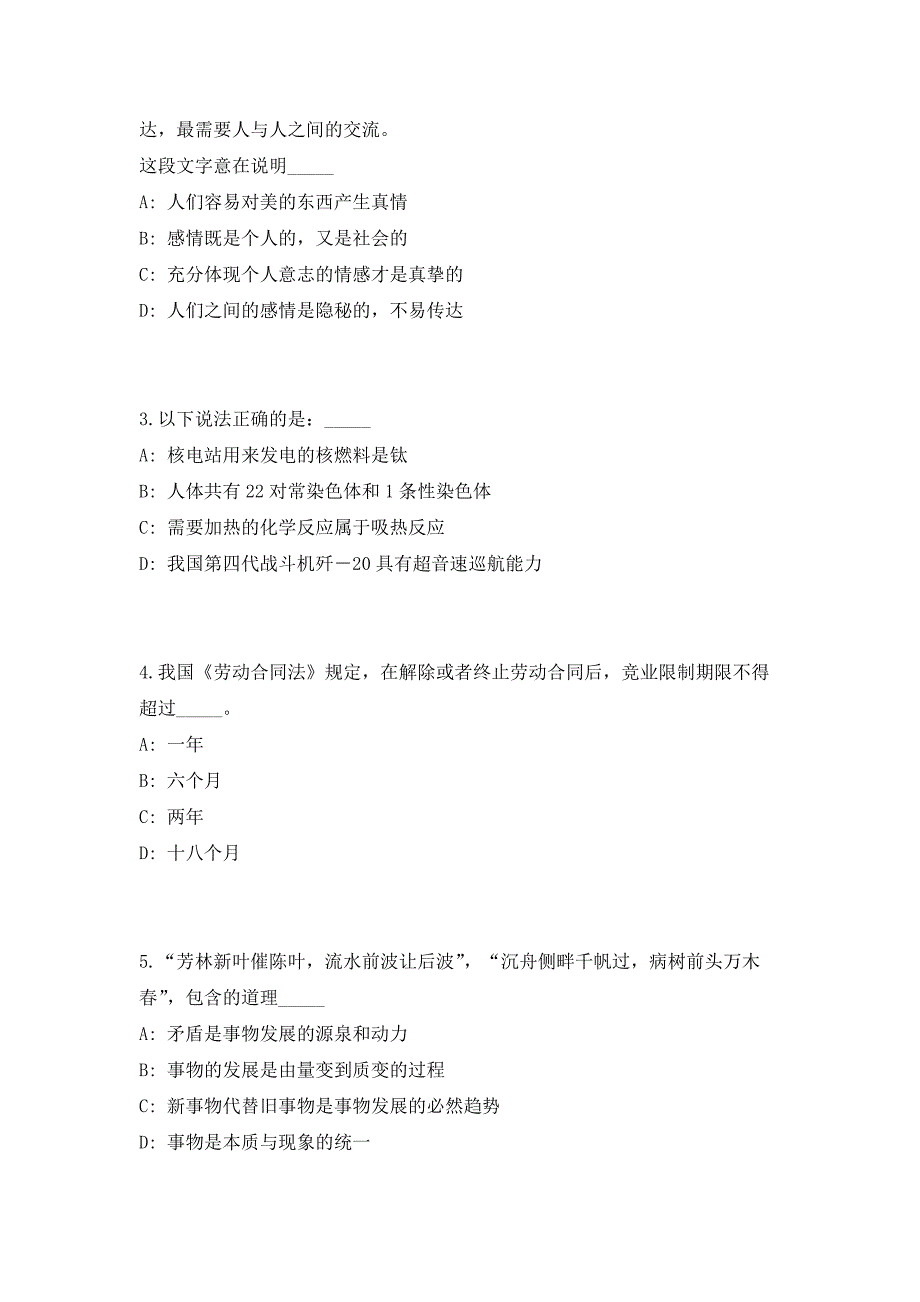 2023山西省太原市事业单位招聘104人高频考点历年难、易点深度预测（共500题含答案解析）模拟试卷_第2页