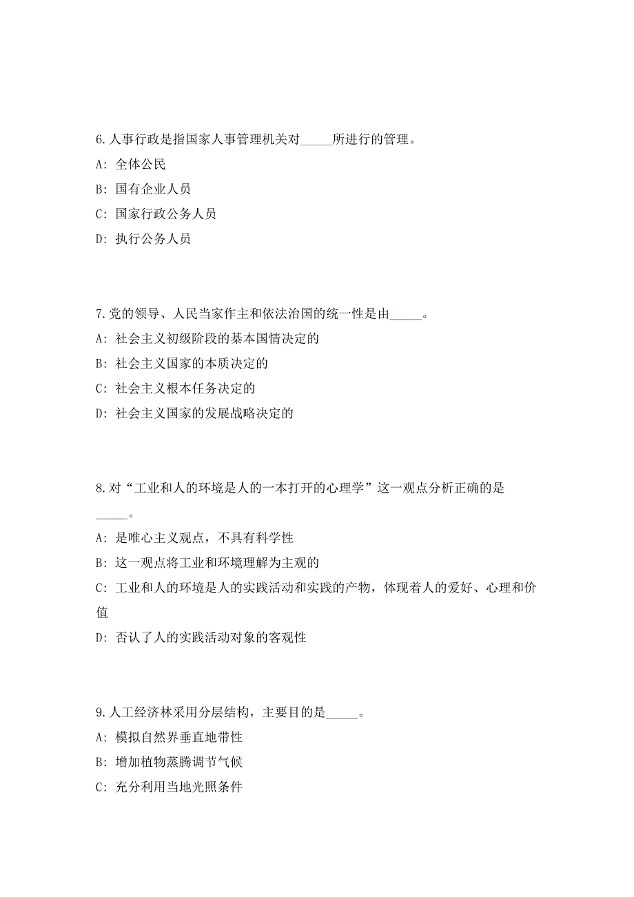 2023山西省太原市事业单位招聘104人高频考点历年难、易点深度预测（共500题含答案解析）模拟试卷_第3页