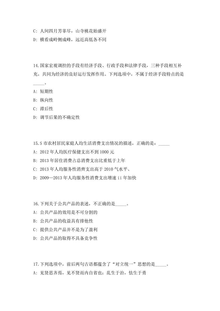 2023山西省太原市事业单位招聘104人高频考点历年难、易点深度预测（共500题含答案解析）模拟试卷_第5页