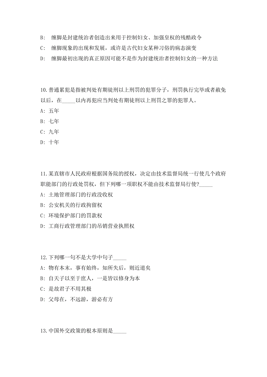 2023年四川南充市顺庆区考调事业单位工作人员18人高频考点历年难、易点深度预测（共500题含答案解析）模拟试卷_第4页