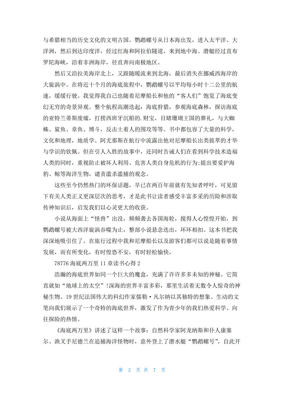 海底两万里11章读书心得六百字5篇_第2页