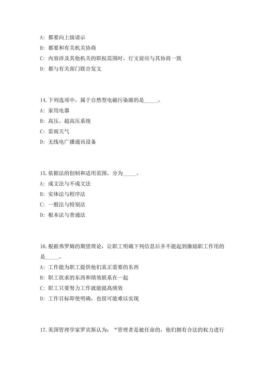 2023年山东省临沂市房地产测绘院招聘专业技术人员6人高频考点历年难、易点深度预测（共500题含答案解析）模拟试卷_第5页