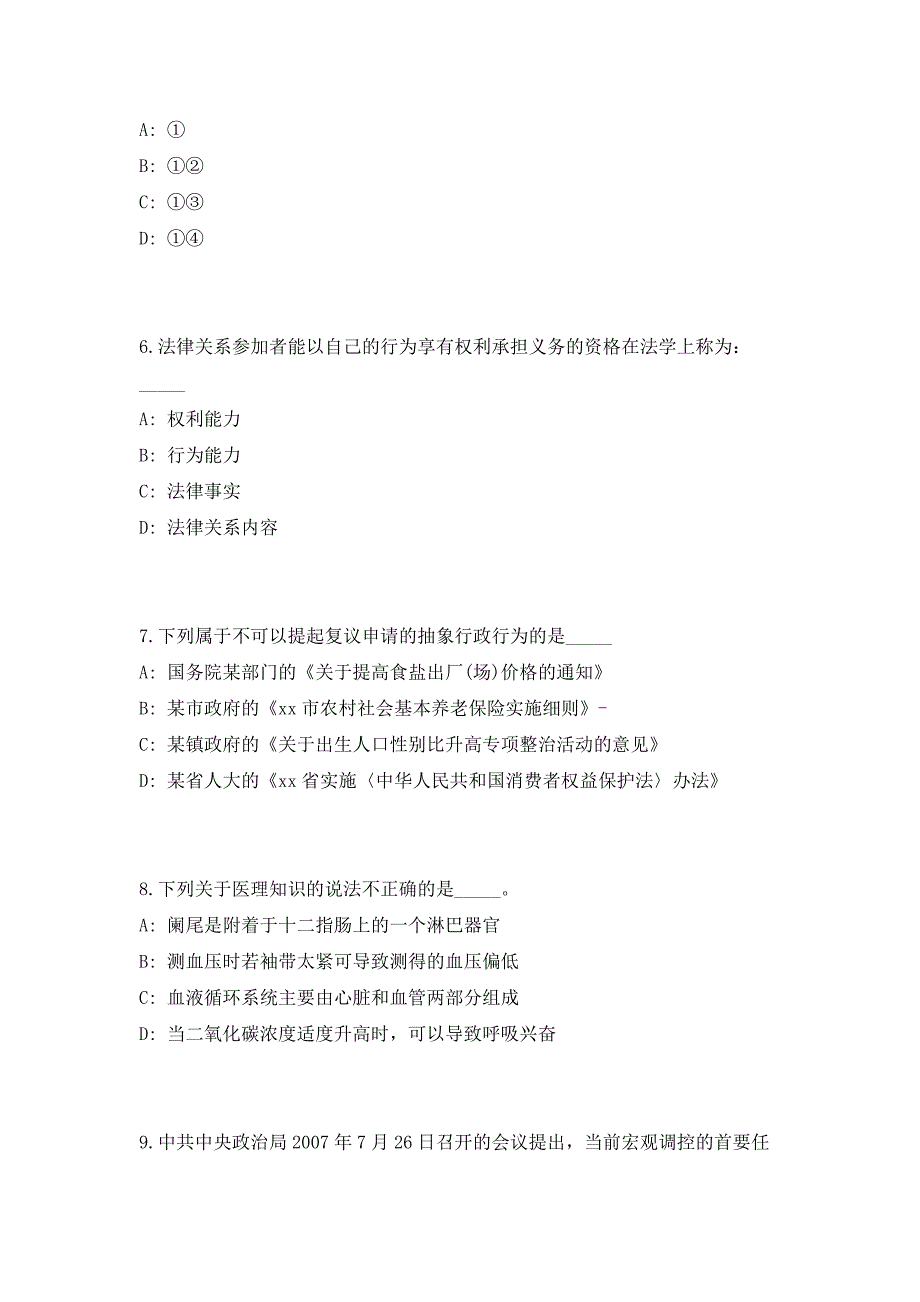 2023年四川广元旺苍县部分事业单位招聘急需紧缺专业人才106人高频考点历年难、易点深度预测（共500题含答案解析）模拟试卷_第3页