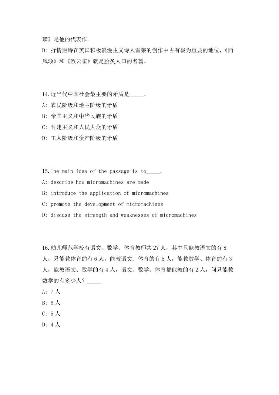 2023年山东青岛市城阳区卫生健康局所属公立医院及事业单位招聘8人高频考点历年难、易点深度预测（共500题含答案解析）模拟试卷_第5页