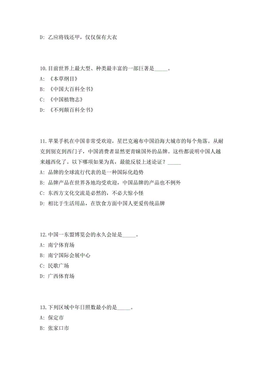 2023山东济宁市重点产业集群“优才”专项引进9人高频考点历年难、易点深度预测（共500题含答案解析）模拟试卷_第4页