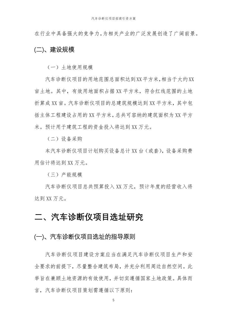 汽车诊断仪项目招商引资方案_第5页