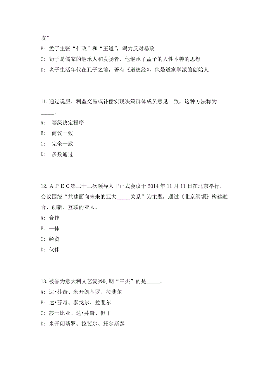 2023年四川省泸州市合江县事业单位招聘3人高频考点历年难、易点深度预测（共500题含答案解析）模拟试卷_第4页