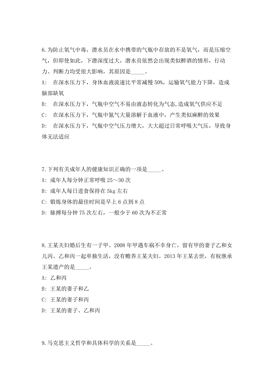 2023年内蒙古赤峰克什克腾旗市场监督管理局招聘15人高频考点历年难、易点深度预测（共500题含答案解析）模拟试卷_第3页