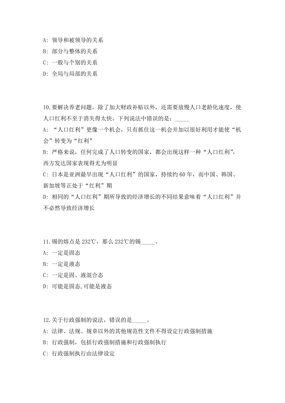 2023年内蒙古赤峰克什克腾旗市场监督管理局招聘15人高频考点历年难、易点深度预测（共500题含答案解析）模拟试卷_第4页