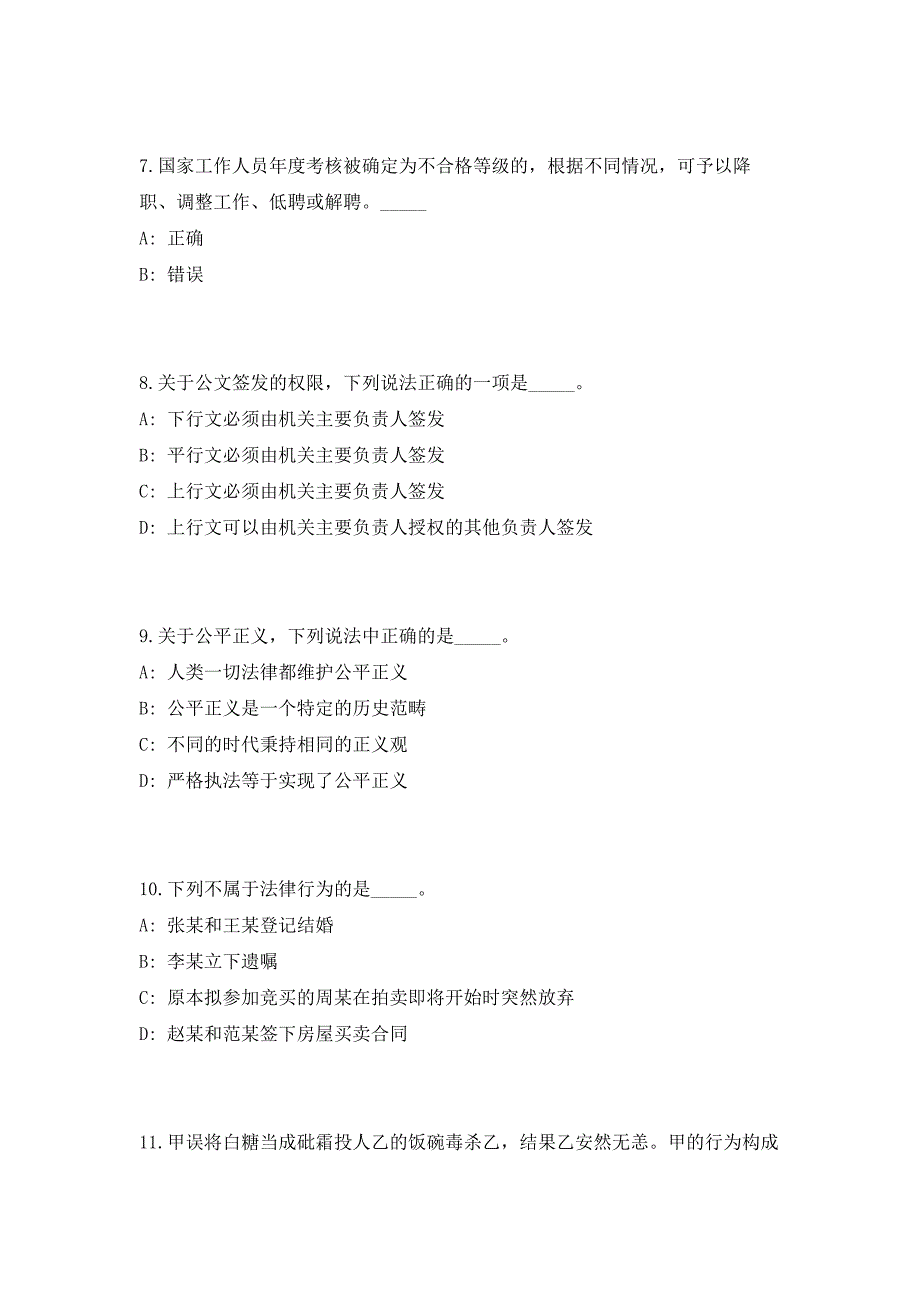 2023年四川省都彭州市事业单位招聘79人高频考点历年难、易点深度预测（共500题含答案解析）模拟试卷_第3页