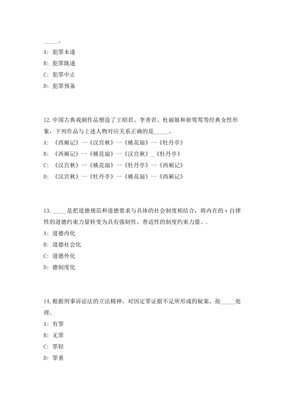 2023年四川省都彭州市事业单位招聘79人高频考点历年难、易点深度预测（共500题含答案解析）模拟试卷_第4页