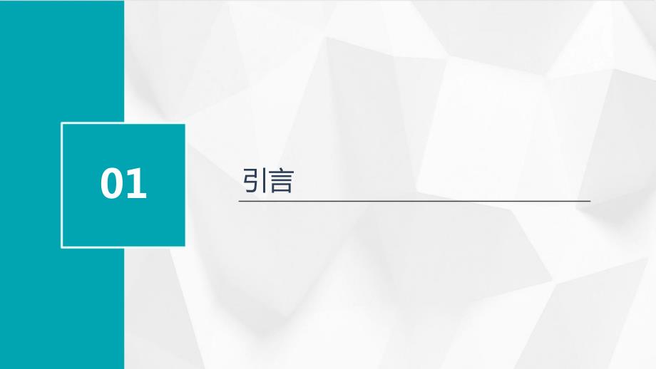 竞争对手分析报告：了解对手优势制定应对策略_第3页