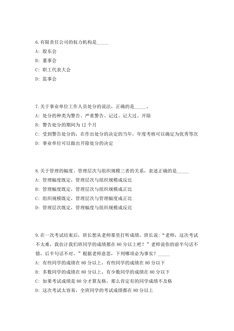 2023年内蒙古包头市审计局直属事业单位人才引进2人高频考点历年难、易点深度预测（共500题含答案解析）模拟试卷_第3页