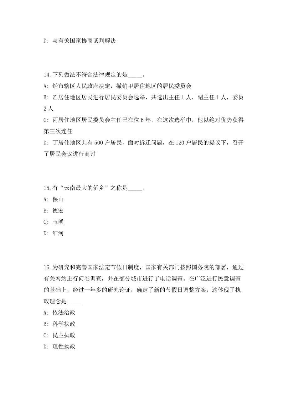 2023年内蒙古包头市审计局直属事业单位人才引进2人高频考点历年难、易点深度预测（共500题含答案解析）模拟试卷_第5页