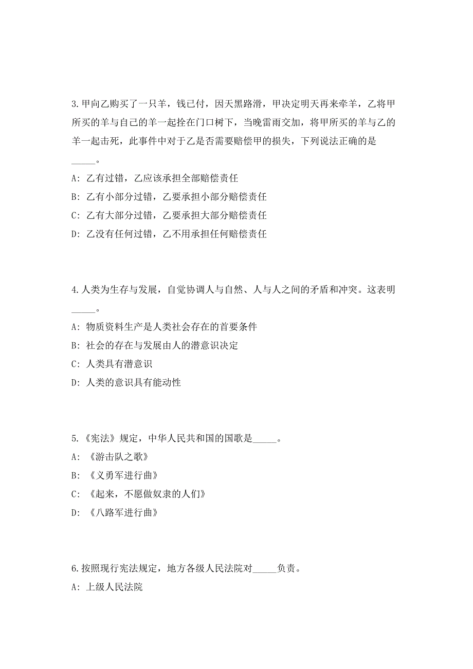 2023年四川天府新区事业单位面向村(社区)党组织书记和村(居)委会主任招聘高频考点历年难、易点深度预测（共500题含答案解析）模拟试卷_第2页