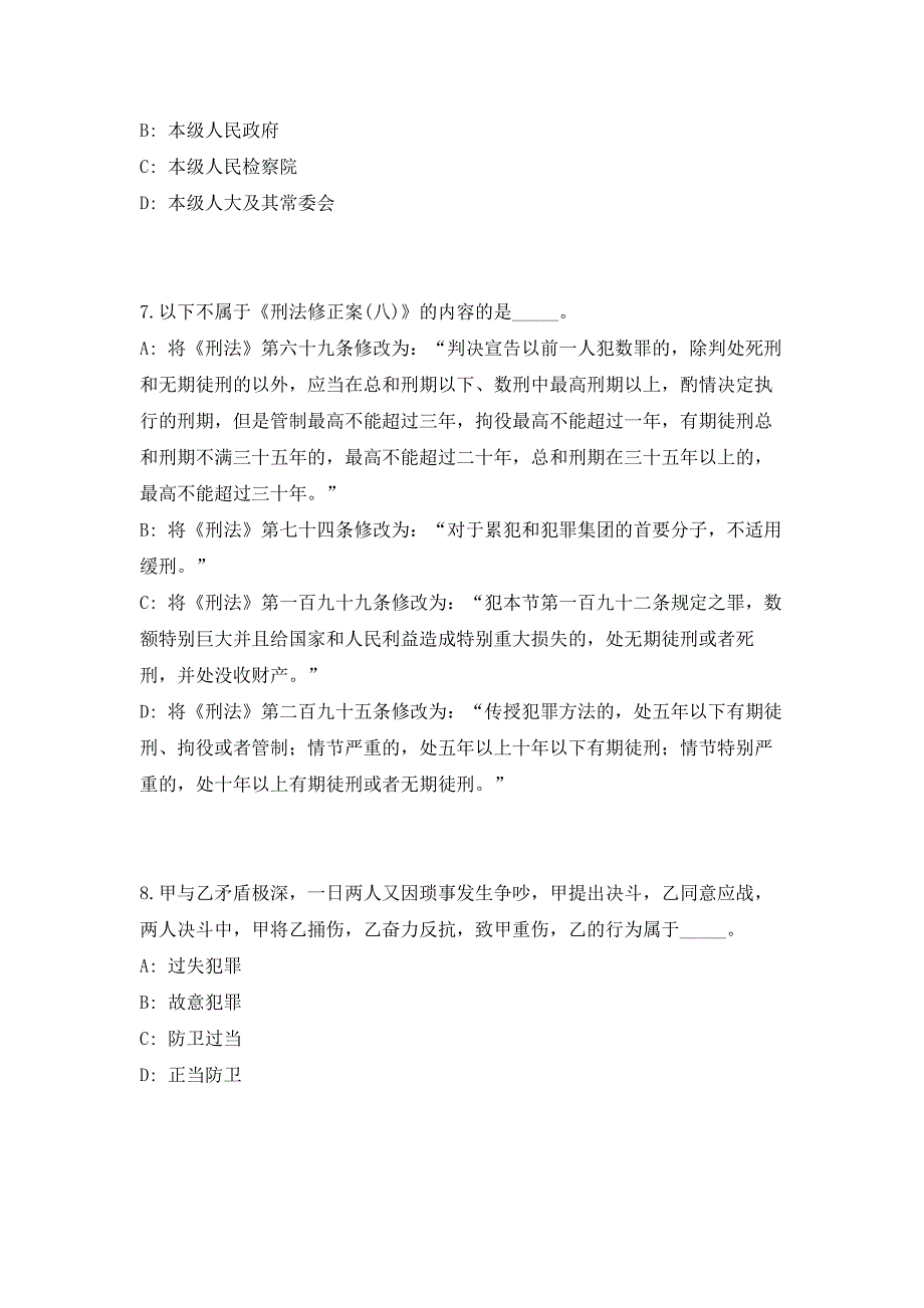 2023年四川天府新区事业单位面向村(社区)党组织书记和村(居)委会主任招聘高频考点历年难、易点深度预测（共500题含答案解析）模拟试卷_第3页