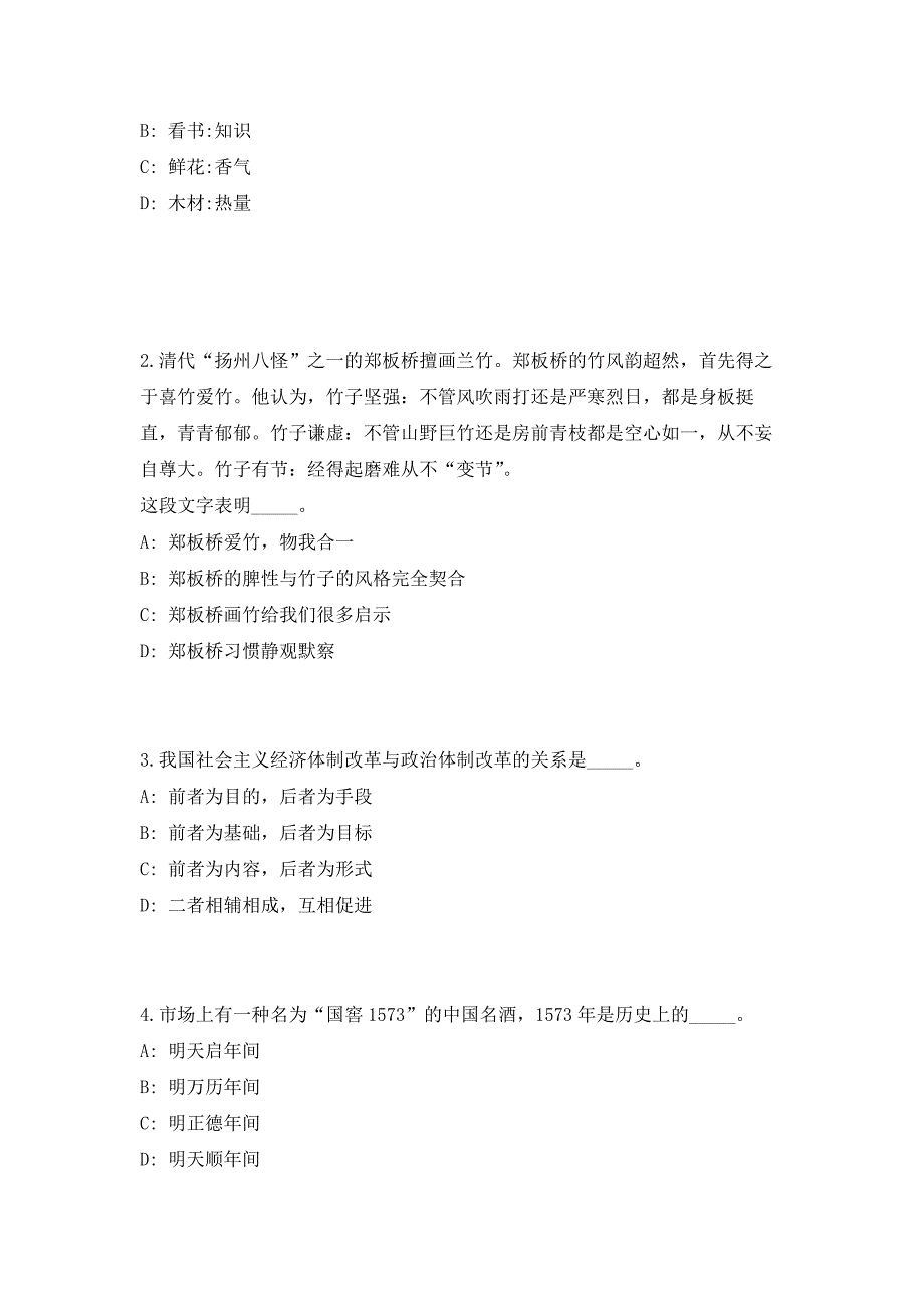 2023年山东济宁汶上县事业单位招聘工作人员(综合类)51人高频考点历年难、易点深度预测（共500题含答案解析）模拟试卷_第2页