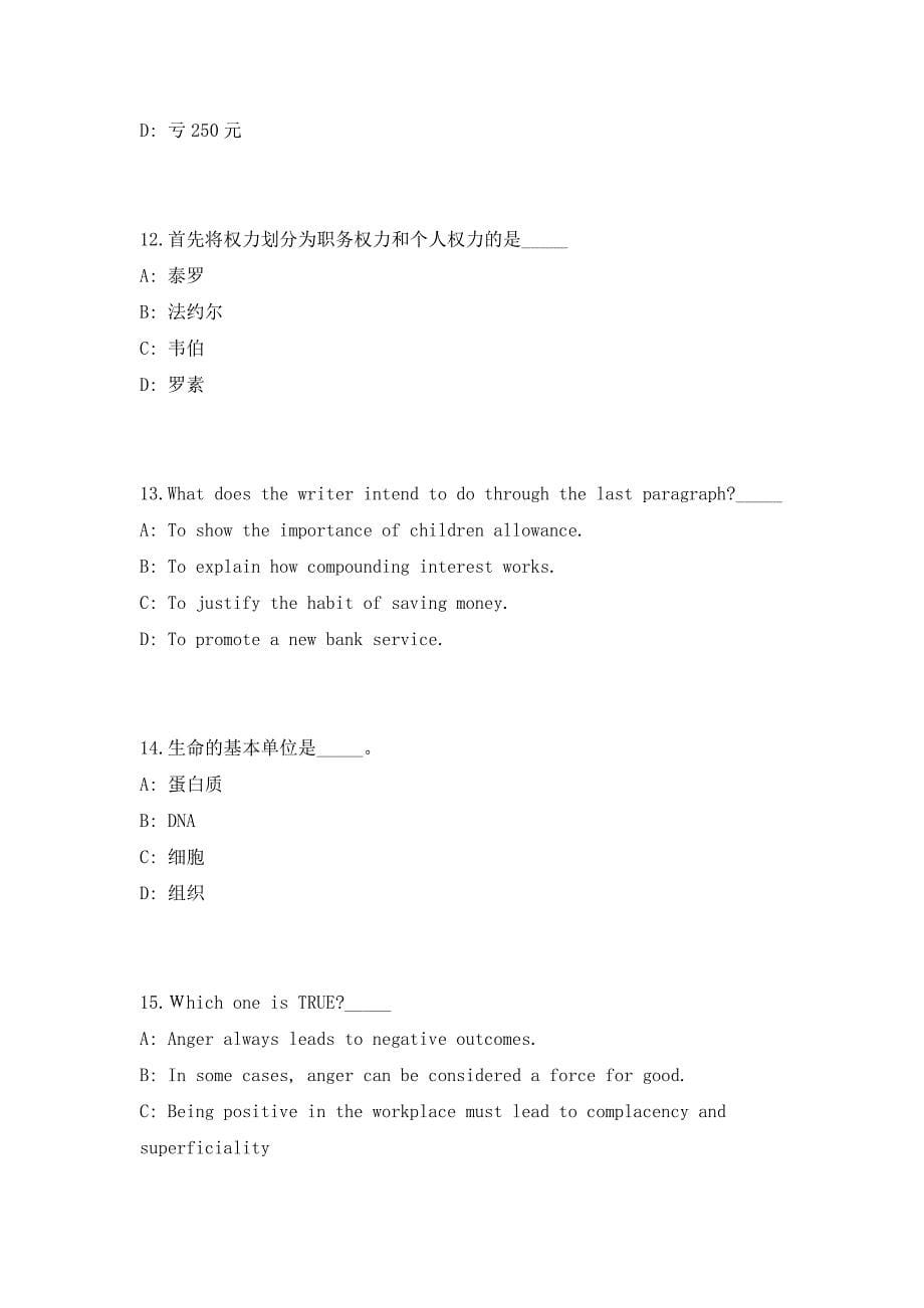 2023年山东济宁汶上县事业单位招聘工作人员(综合类)51人高频考点历年难、易点深度预测（共500题含答案解析）模拟试卷_第5页