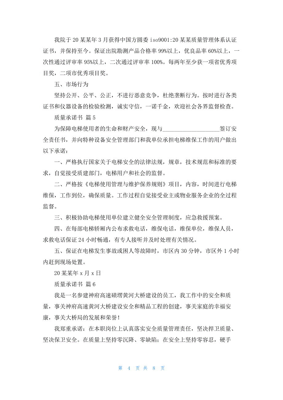 精选质量承诺书模板汇总八篇_第4页