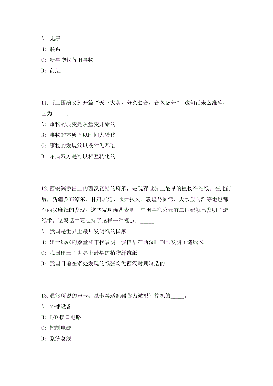 2023年山东济宁微山县事业单位急需紧缺青年优秀人才引进15人高频考点历年难、易点深度预测（共500题含答案解析）模拟试卷_第4页