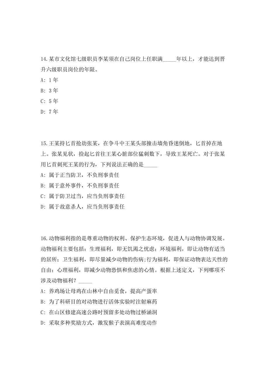 2023年山东济宁微山县事业单位急需紧缺青年优秀人才引进15人高频考点历年难、易点深度预测（共500题含答案解析）模拟试卷_第5页